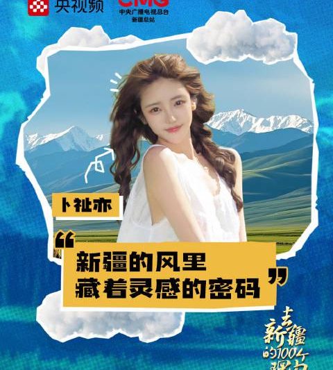 新疆慢生活爆红网络！海外华人如何解锁这片人间仙境？