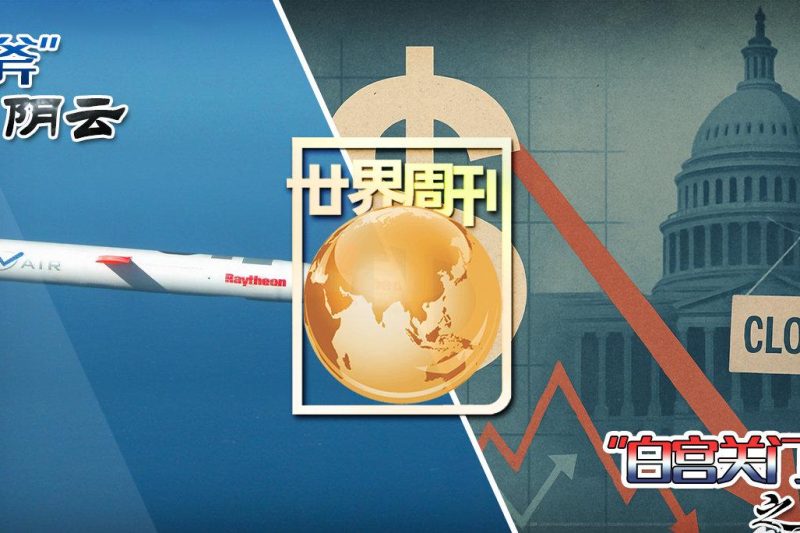 美国政府停摆危机持续！两党权力游戏背后的真相令人震惊