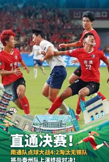 海外华人看不了苏超决赛？3招教你轻松解锁地区限制，直击南通队巅峰之战！