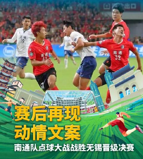 南通队点球大战逆袭！替补门将蔡天龙封神一战，苏超决赛席位锁定