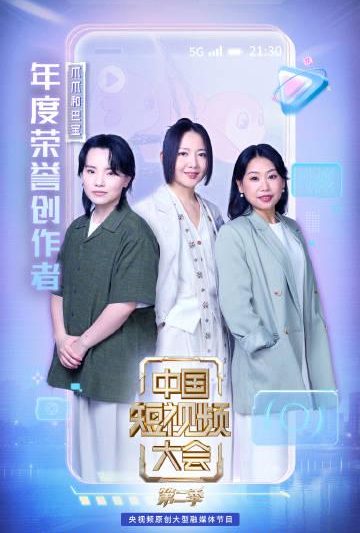 海外华人必看！三步教你解锁国内热门综艺，再也不怕错过《中国短视频大会》