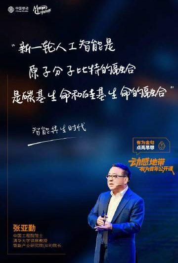 张亚勤院士预言未来：AGI还需20年，2025年无人驾驶将全面爆发！