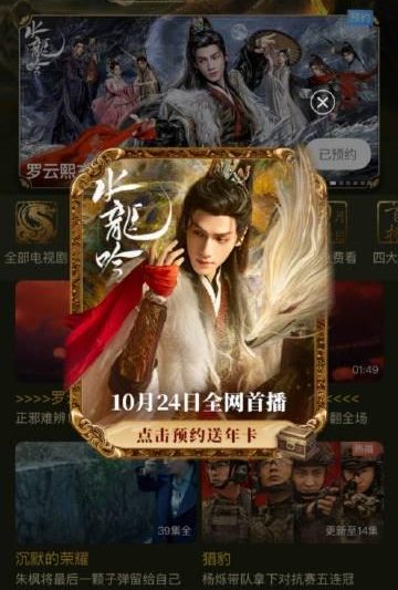 《水龙吟》定档咪咕！海外华人如何突破地区限制追剧攻略