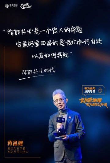 蒋昌建深度解读AI与人类关系：科技的温度原来在这里！
