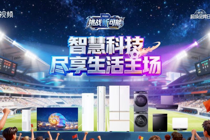 海外华人也能看！海尔京东BOSS天团足球科技对决今晚直播，教你解锁地区限制全程围观