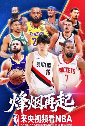 海外华人必看！3招教你突破地区限制，畅享NBA新赛季精彩赛事