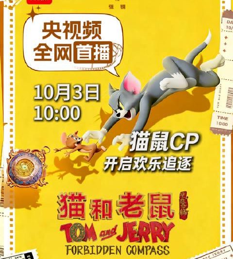 海外华人追剧困境破解：从《猫和老鼠》看如何突破地区限制流畅观影
