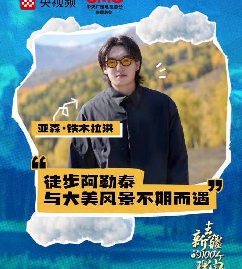海外华人如何解锁《乘着大巴看中国》？3招解决地区限制烦恼