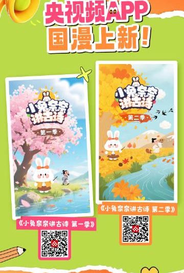 海外党福音：3招教你解锁《小兔奈奈讲古诗》，让孩子在异国也能畅享国漫启蒙