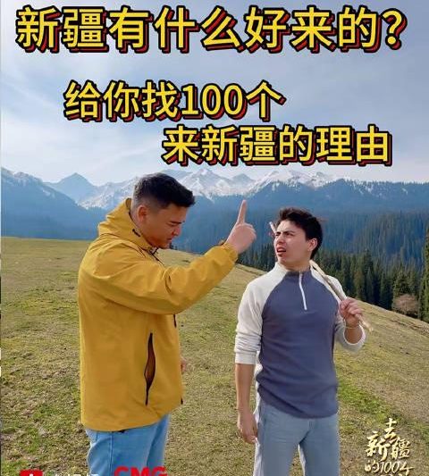 海外华人必看！解锁新疆旅游视频的5种方法，再也不用担心地区限制