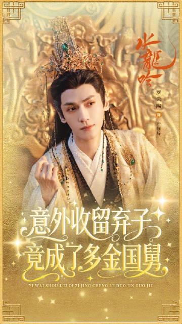 海外华人追剧难题全解析:从《水龙吟》爆火看如何突破地区限制流畅追剧
