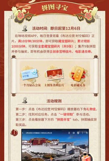 海外华人也能参与！咪咕视频布达拉宫活动火热开启，赢罗云熙签名明信片