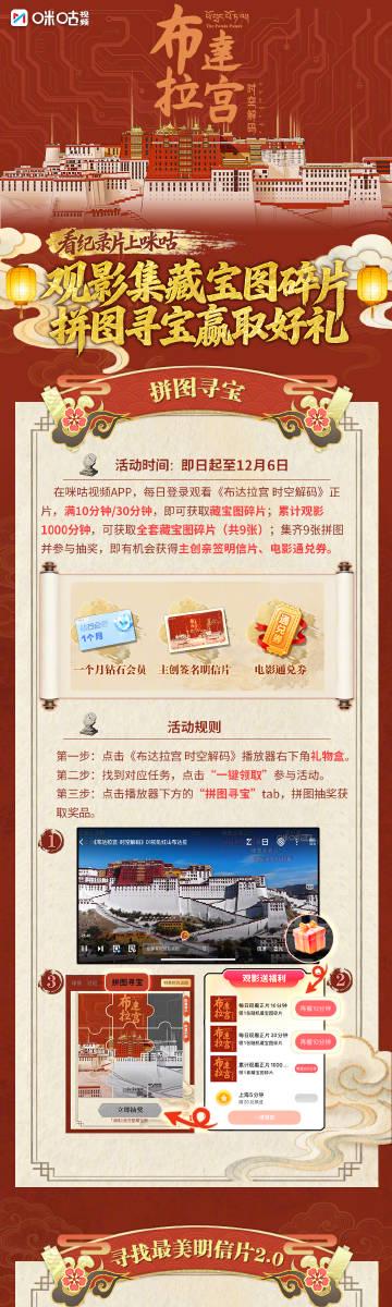 海外华人也能参与!咪咕视频布达拉宫活动火热开启,赢罗云熙签名明信片