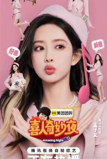 海外华人如何突破地区限制观看《喜人奇妙夜2》等热门综艺节目完整指南