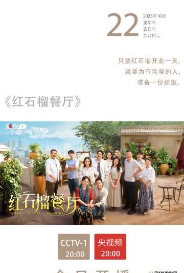海外追剧党必看！3招教你解锁《红石榴餐厅》，再也不用羡慕国内亲友