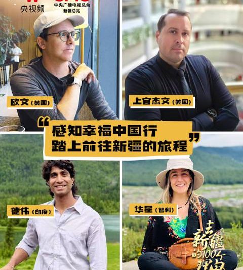 海外华人追剧遇阻？新疆美景让国际友人流连忘返的真相揭秘