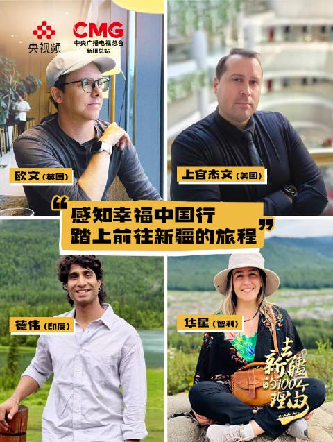 海外华人追剧遇阻?新疆美景让国际友人流连忘返的真相揭秘