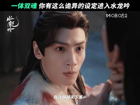 《水龙吟》爆火全网!罗云熙一体双魂设定揭秘,网友直呼太烧脑
