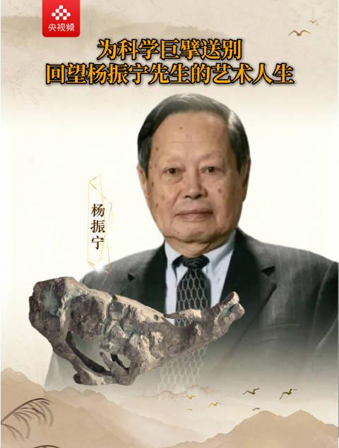 杨振宁留下的精神财富:品味如何塑造人生高度,海外华人也能感受这份智慧