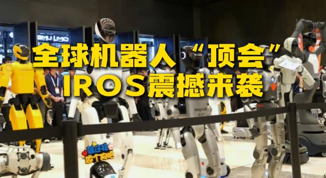 机器人界奥运会来中国了!杭州这场盛会藏着多少黑科技?