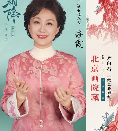 霜降时节那一抹红：齐白石笔下的雁来红，藏着怎样的思乡密码？