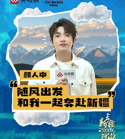 海外党福音：3招教你解锁地区限制，跟着颜人中畅游新疆无压力