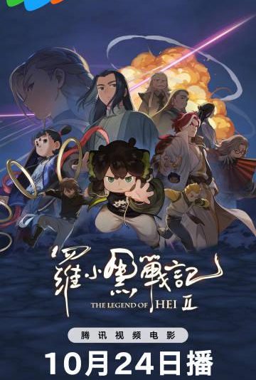 海外华人必看！6年等待终迎治愈续作《罗小黑战记2》，教你如何突破地区限制畅享国漫盛宴