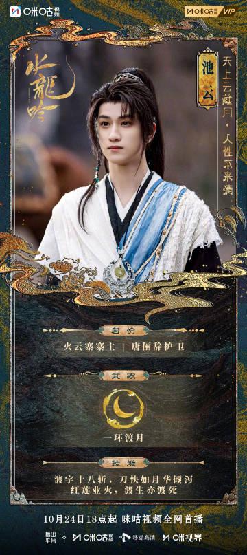 《唐俪辞身份大揭秘!罗云熙白狐化龙惊艳亮相,10月24日咪咕独播》