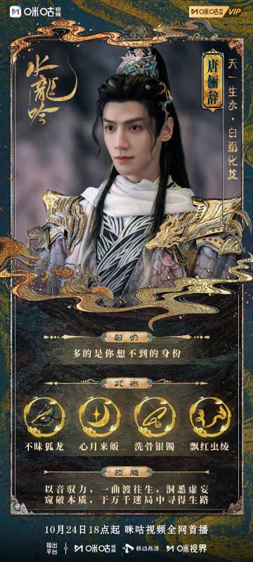 《唐俪辞身份大揭秘!罗云熙白狐化龙惊艳亮相,10月24日咪咕独播》