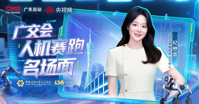 海外华人如何突破地区限制,直击广交会人机赛跑名场面?