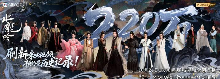 海外追剧党必看!《水龙吟》预约破220万背后的观剧困境破解指南