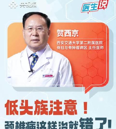 脖子咔咔响就是颈椎病？医生揭秘低头族必知的颈椎真相