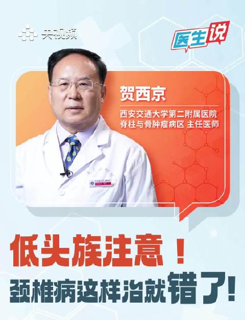 脖子咔咔响就是颈椎病?医生揭秘低头族必知的颈椎真相