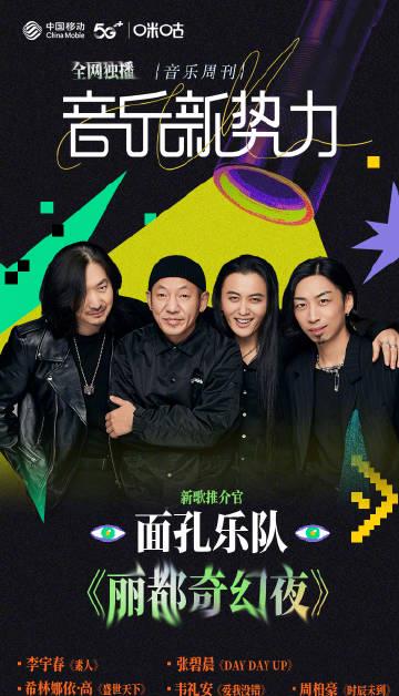 海外华人必看:轻松突破地区限制,畅享面孔乐队《丽都奇幻夜》完整版
