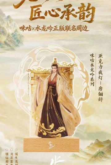 海外华人如何解锁《水龙吟》？罗云熙联名手办引爆收藏热