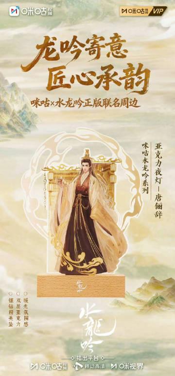 海外华人如何解锁《水龙吟》?罗云熙联名手办引爆收藏热