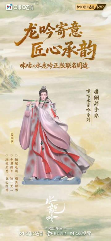 海外华人如何解锁《水龙吟》?罗云熙联名手办引爆收藏热