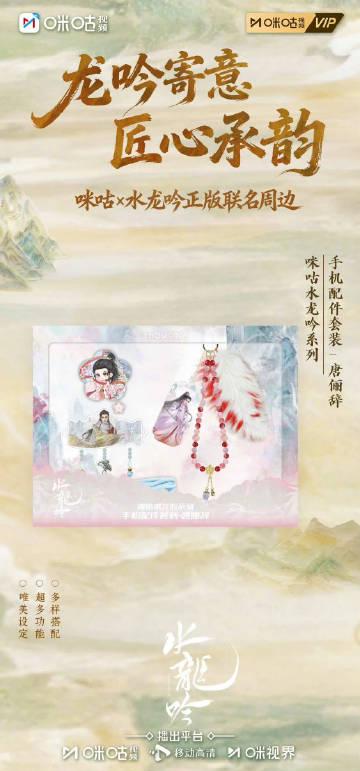 海外华人如何解锁《水龙吟》?罗云熙联名手办引爆收藏热