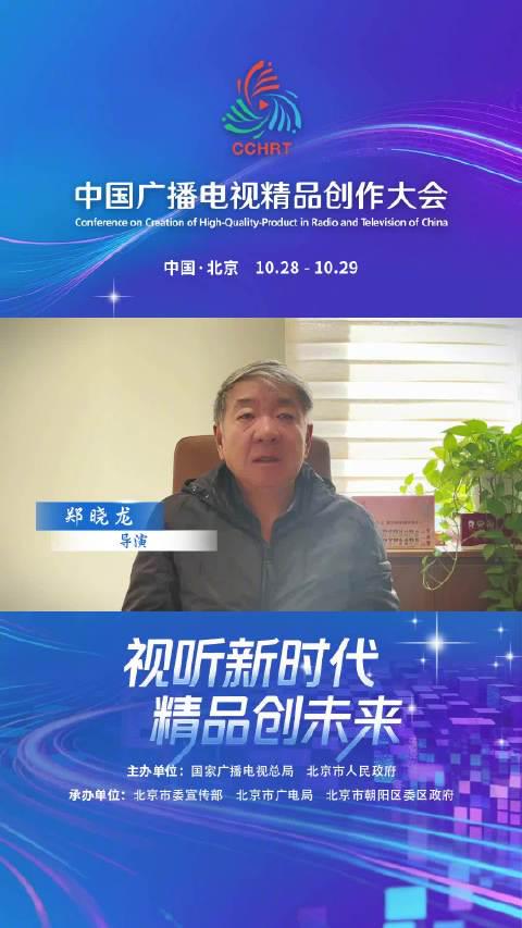 郑晓龙导演亲授创作秘籍!从《甄嬛传》到新时代爆款,这些经验太实用了
