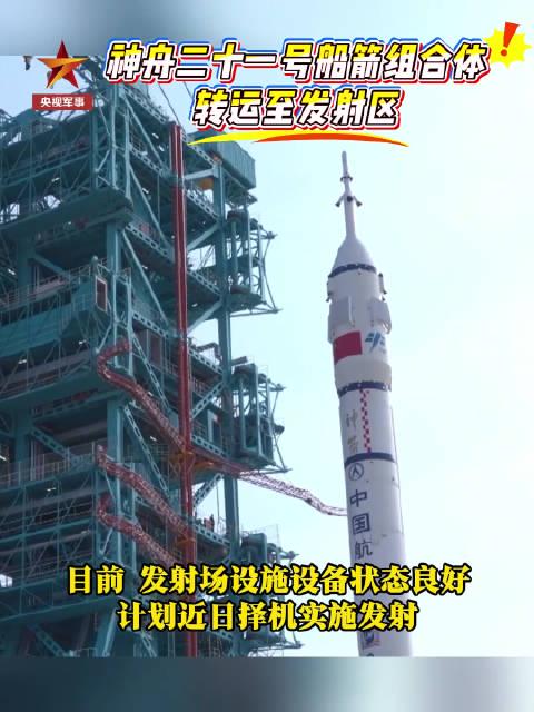 海外华人看过来!神舟二十一号发射在即,教你如何突破地区限制观看直播