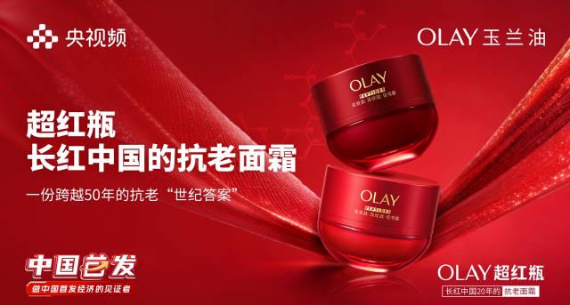 50年专注抗老研究!OLAY超红瓶重磅首发,三重关卡让抗老效果肉眼可见