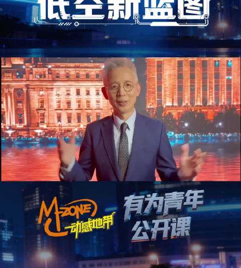 海外华人如何观看动感地带有为青年公开课?蒋昌建犀利提问引爆期待