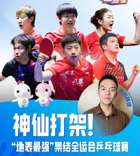 海外华人看不了全运会？3招教你突破地域限制，直击国球巅峰对决