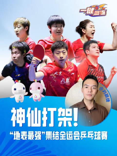 海外华人看不了全运会?3招教你突破地域限制,直击国球巅峰对决