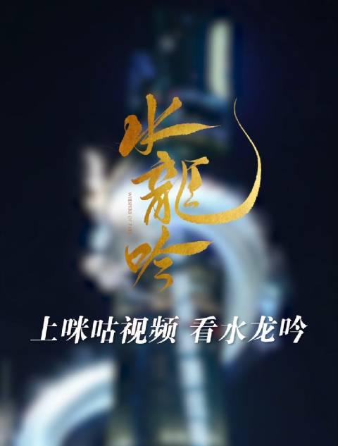 海外华人必看:3招教你解锁《水龙吟》等国产剧地区限制