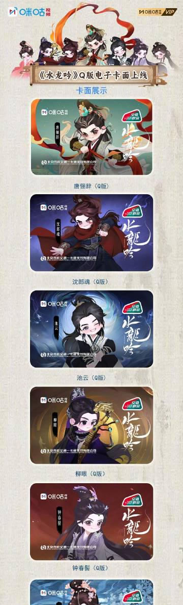 《水龙吟》联名电子卡上线!海外华人如何解锁咪咕视频追剧?