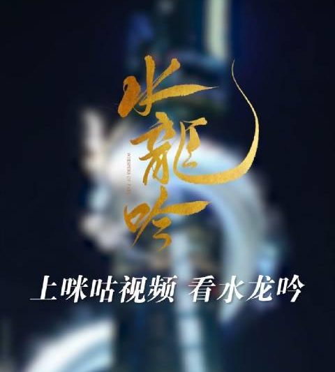 海外华人必看！《水龙吟》震撼点亮上海之巅，教你如何突破地域限制追剧