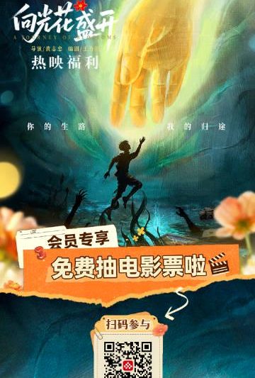 海外华人必看!《向光花盛开》今日温暖上映,聚焦青少年心理的治愈佳作