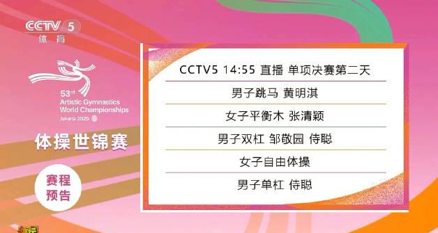 体操世锦赛收官战!中国军团四线冲金,这些看点不容错过