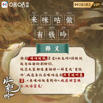 《水龙吟》专属头衔上线!海外华人如何解锁咪咕武侠新体验?
